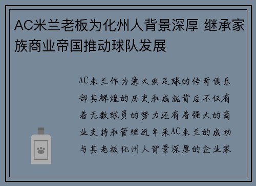 AC米兰老板为化州人背景深厚 继承家族商业帝国推动球队发展