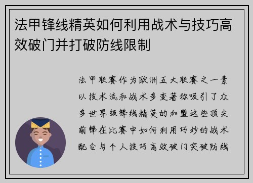 法甲锋线精英如何利用战术与技巧高效破门并打破防线限制