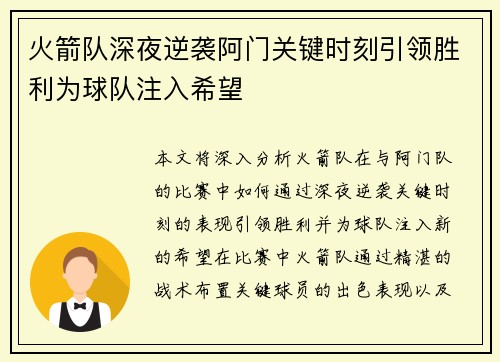 火箭队深夜逆袭阿门关键时刻引领胜利为球队注入希望